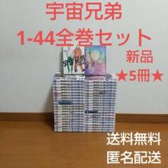 2025年最新】宇宙兄弟 40巻の人気アイテム - メルカリ