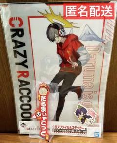 2025年最新】クレイジーラクーン一番くじの人気アイテム - メルカリ