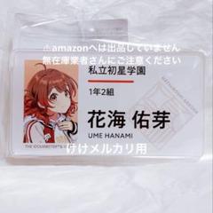 花海佑芽 初陣公演 公式名前バッジ 5個セット 限定品 未開封 学マス 学園アイドルマスター DEBUT LIVE 初 TOUR 公式名前バッジ【花海