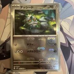 【希少】ポケカ　テッシード　エラーカード m82746702125_1.jpg?1723385973