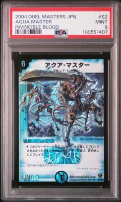 【PSA9】デュエルマスターズ アクア・マスター PSA9】デュエルマスターズ アクア・マスター