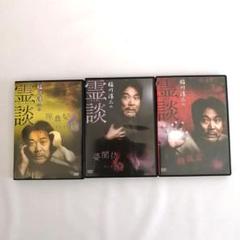 稲川淳二の霊談 DVD3枚セット