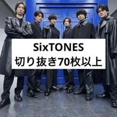 Six TONES まとめ売り 2025年最新】sixtones切り抜きまとめ売りの人気アイテム - メルカリ