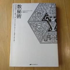 2025年最新】数秘術 マスターキットの人気アイテム - メルカリ