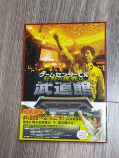 2025年最新】ゲームセンターCX 武道館の人気アイテム - メルカリ