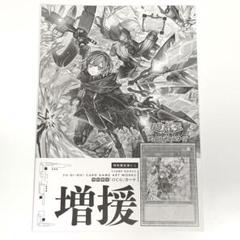増援 閃刀姫 25th 袋とじ　2枚 閃刀姫」イラスト！《増援》25thレア仕様・『YU-GI-OH！ CARD