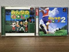 みんなのGOLF 1& 2セット PSソフト　《動作確認済み》