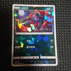 ゾロア ミラー ポケモンカード SM8b ゾロアーク 美品