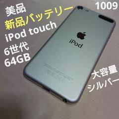 美品　iPod touch (第6世代) 64GB シルバーA1574 Amazon.co.jp: 【整備済み品】 Apple iPod touch (第6世代) 16GB