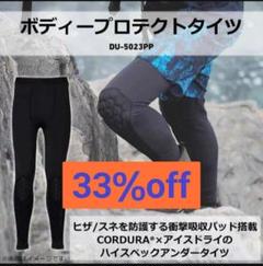 ●接触冷感●33％引き！ボディープロテクトタイツDU-5023PP Mサイズ ○接触冷感○33％引き！ボディープロテクトタイツDU-5023PP Mサイズ