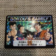 未剥がし 孫悟空一家 No.646 Wプリズム ドラゴンボールZ 本弾 1993