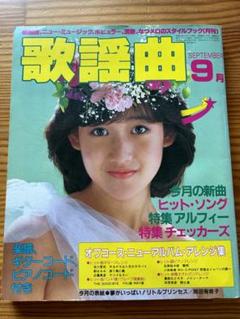 月刊 歌謡曲 1984~1987 12月号 4冊 m75829374109_1.jpg?1700457236