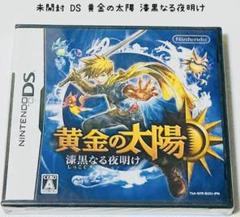 未開封 Nintendo DS 黄金の太陽 漆黒なる夜明け 匿名配送