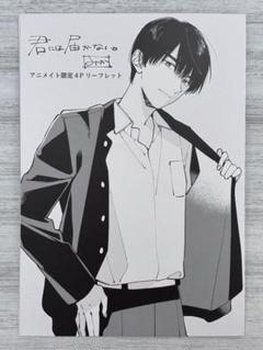 Amazon.com: 君には届かない。 8 (ジーンピクシブシリーズ