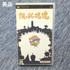 【美品】PSP 僕の私の塊魂 PSP UMD