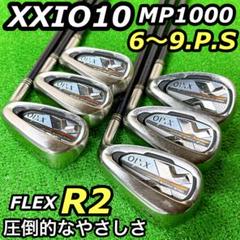 【超やさしいR2】 ゼクシオ MP1000 アイアンセット 6本 初心者 シニア 超やさしいR2】 ゼクシオ MP1000 アイアンセット 6本 初心者