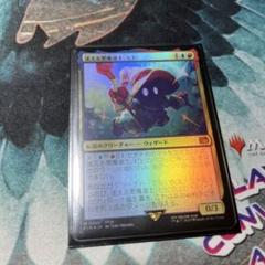 MTG 迷える黒魔道士、ビビ Foil - メルカリ