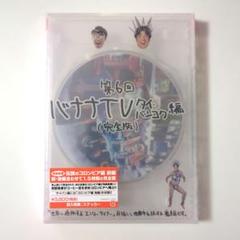 バナナTV～タイ・バンコク編～ 完全版〈2枚組〉