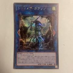 332遊戯王　トロイメアゴブリン　シークレット　6枚 2025年最新】トロイメア・ゴブリン シークレットの人気アイテム