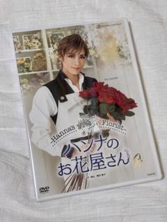 ハンナのお花屋さん　宝塚Blu-ray Blu-ray版】『ハンナのお花屋さん―Hanna's Florist