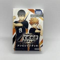 ハイキューカード　バボカ　第8弾×1ボックス　24パック　未開封 ヨドバシ.com - タカラトミー TAKARATOMY ハイキュー！！バボカ