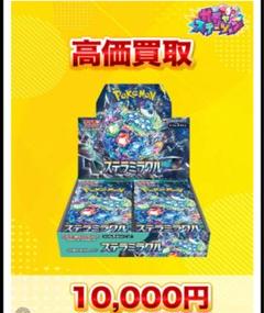 2025年最新】ステラミラクル boxの人気アイテム - メルカリ