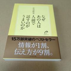 なぜあの人は人前で話すのがうまいのか