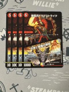 爆竜兵ドラグストライク　４枚のサムネイル
