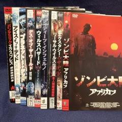 ゾンビ映画 DVD コレクション夏期限定9枚セット