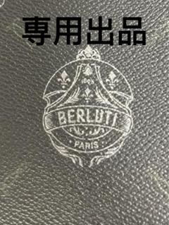 2025年最新】berluti ベルト リバーシブルの人気アイテム - メルカリ