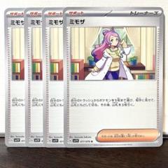 2025年最新】ミモザ ポケモンカードの人気アイテム - メルカリ