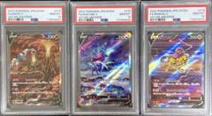 PSA10 3連番 エンテイV スイクンV ライコウV SAR ポケモンカード