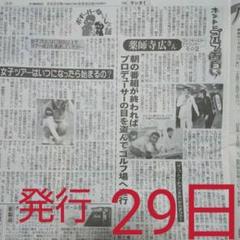 ♥️日刊ゲンダイ♥️29日♥️ゴルフ♥️経済♥️