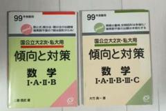 2025年最新】傾向と対策 旺文社の人気アイテム - メルカリ