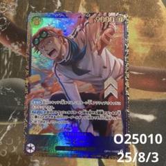 ひばり、コビー：フラッグシップバトル 優勝 /入賞プロモ ワンピースカードゲーム ひばり コビー フラッグシップバトル