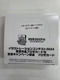 ポケモンカードゲーム イラストレーションコンテスト2024ボックス Amazon.co.jp: 【未開封・正規品】イラストレーションコンテスト