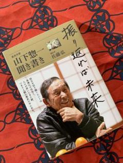 中古】村に吹く風 山下惣一 2025年最新】山下惣一の人気アイテム - メルカリ