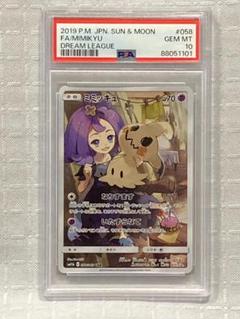 【BGS 10 ゴールドラベル】ミミッキュ CHR 2025年最新】ミミッキュ chr psa10の人気アイテム - メルカリ