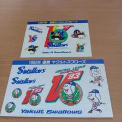 ヤクルトスワローズ 1993年、1997年優勝記念シール - メルカリ