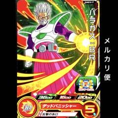 2025年最新】ドラゴンボールヒーローズ パラガスの人気アイテム