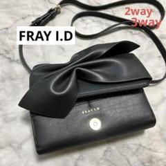 FRAY.I.D フライアイディー黒ハンド・ショルダーバック2wayレザー本革