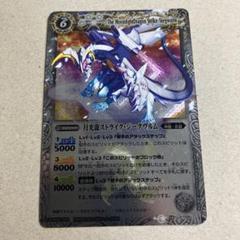 バトルスピリッツ　初期レリーフ　月光龍ストライクジークヴルム　ヴァルハランス バトルスピリッツ 初期レリーフ 月光龍ストライクジークヴルム