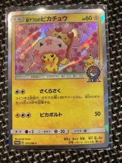 2025年最新】ピカチュウ 桜アフロの人気アイテム - メルカリ