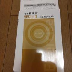 2025年最新】新演習 中1の人気アイテム - メルカリ