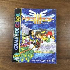 未使用　ドラゴンクエストⅢ そして伝説へ・・・ ゲームボーイカラー 2675.jpg