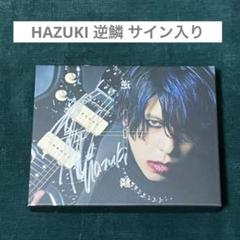 羽生まゐご 入門編 CD サイン入り 羽生まゐご 入門編 CD サイン入り