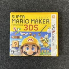 スーパーマリオメーカー　3DS