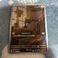 バチュル　ar