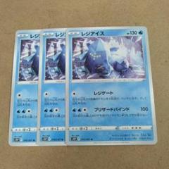 2025年最新】レジアイスポケモンカードの人気アイテム - メルカリ