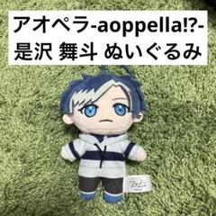 2025年最新】アオペラ ぬいぐるみの人気アイテム - メルカリ